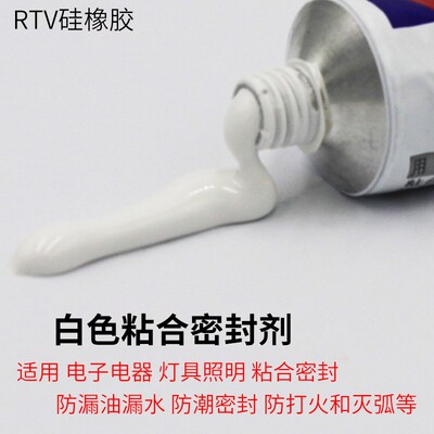 704硅橡胶密封胶强力透明防水防潮耐高温绝缘电磁炉白密封电子胶