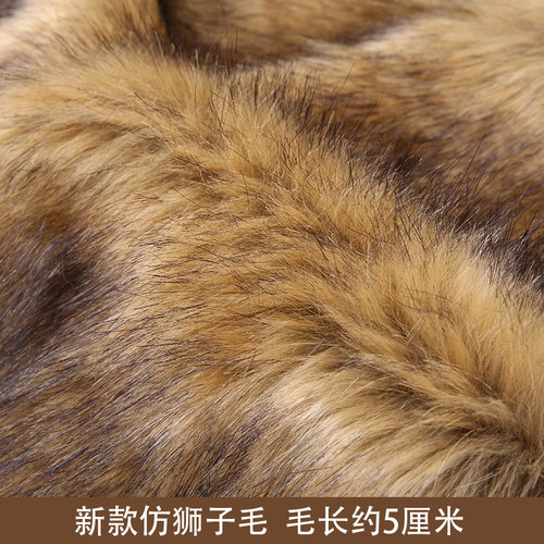 仿皮草狮子毛外套毛领演出服装布料长毛绒diy玩具手工面料人造毛