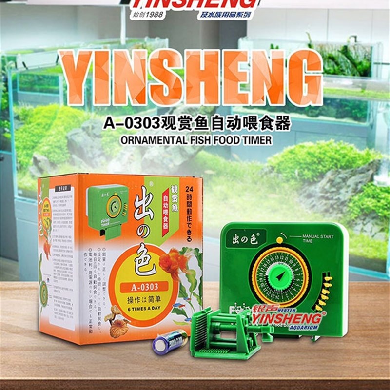 银声自动喂食器金鱼自动定时喂食器鱼水族观赏鱼小型自动喂鱼器