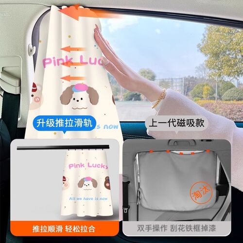 汽车窗帘遮阳帘车窗轨道式车载小车用儿童婴儿侧窗用车内防晒隔热