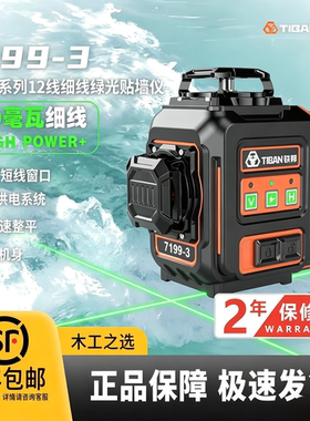铁邦7199高精度激光12线水平仪高强光细线红外线贴墙贴地仪长续航