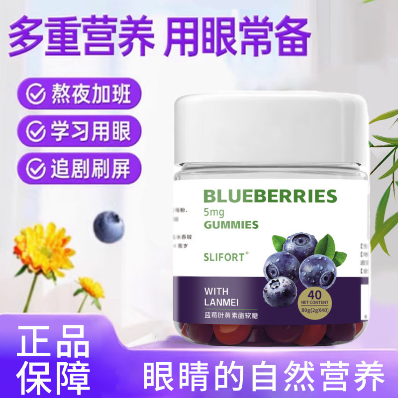 蓝莓叶黄素脂睡眠软糖营养胶原蛋白蓝莓味