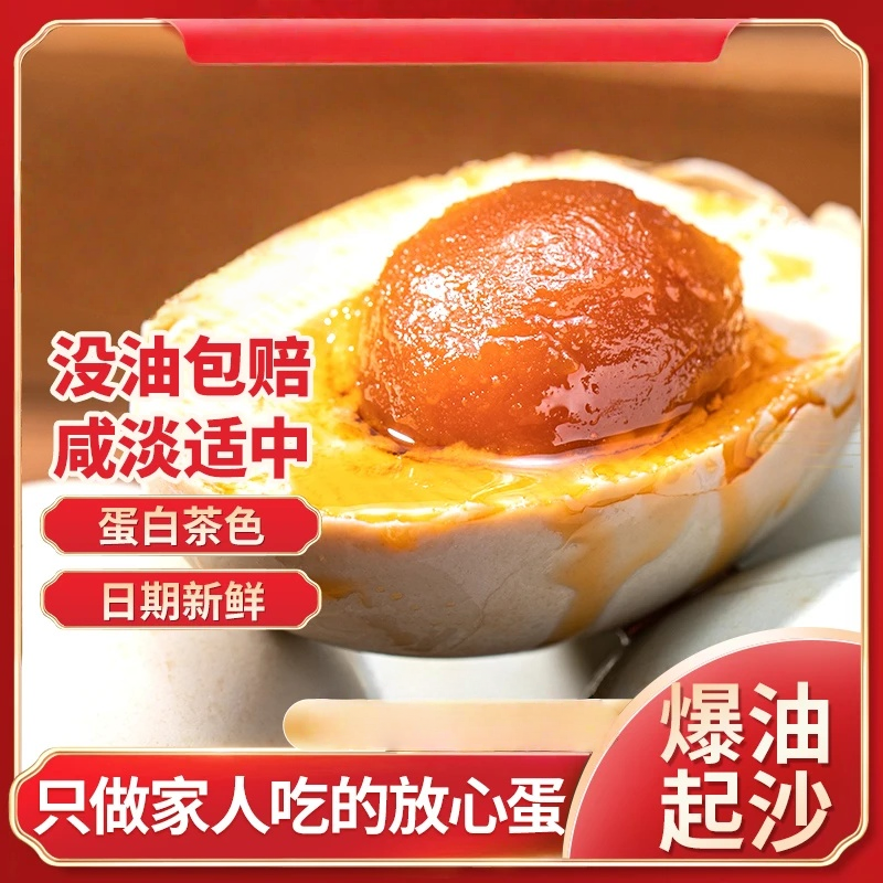 特大烤海鸭蛋咸鸭蛋黄咸香起沙流油广东特产10枚/20枚
