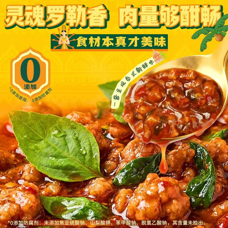 泰式猪肉打抛饭拌饭拌面速食外卖异国风味下饭酱拌饭酱