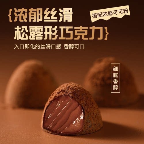 松露形巧克力130颗独立包装喜糖休闲零食节日年货糖果