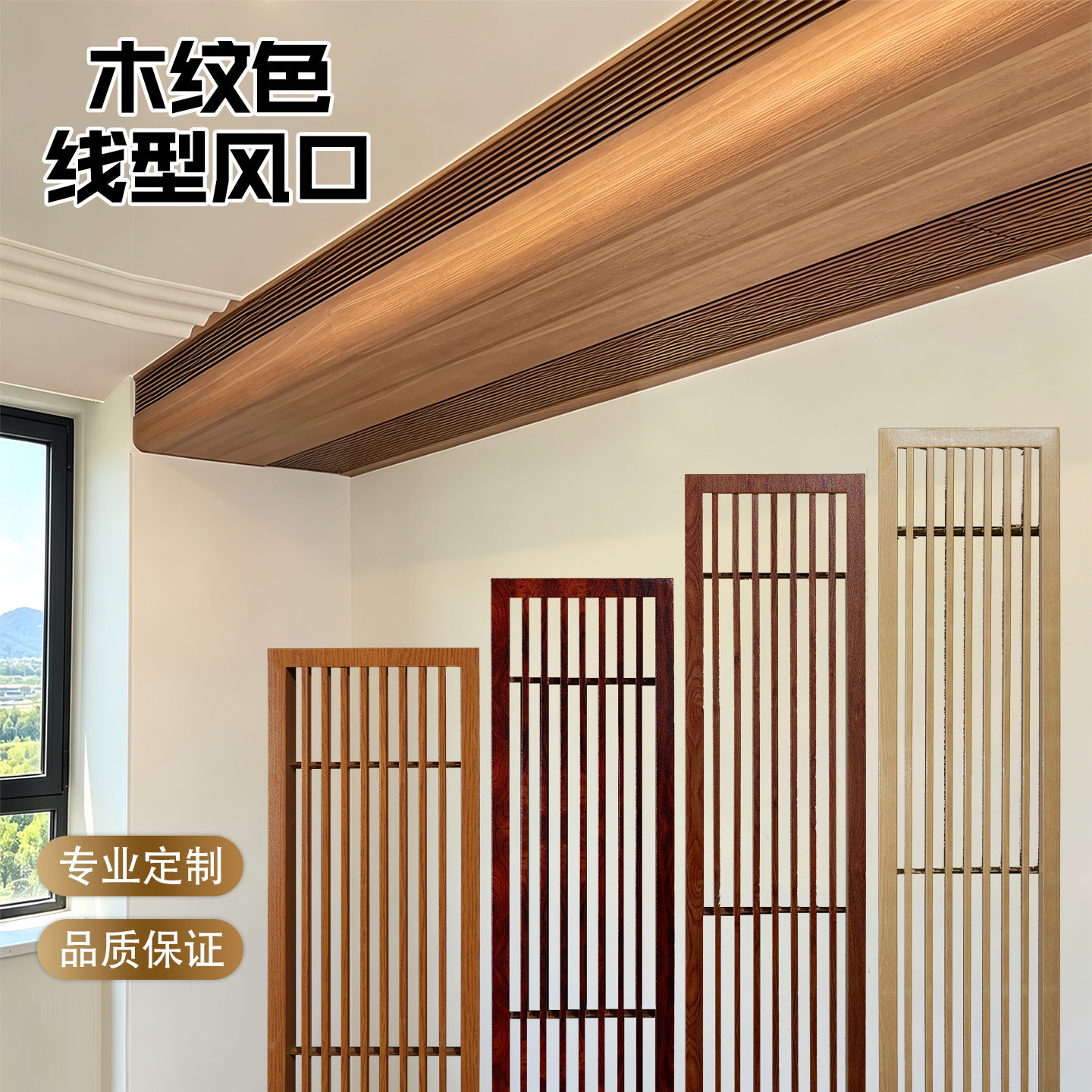 高端定制木纹色中央空调出风口百叶格栅室内新风线型出风口厂家图片