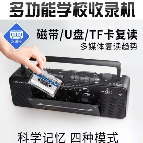 熊猫F-539录音机磁带机教学用收录机播放机多功能大功率大型老式