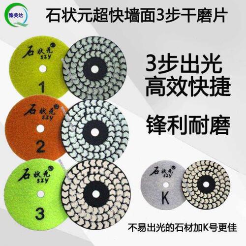 石状元干磨片大理石抛光石才出光干抛片锋利耐磨出光快光度高不烧