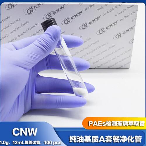 CNW PAEs检测玻璃萃取管(纯油基质A套餐净化管)SBEQ-CA8645-glass