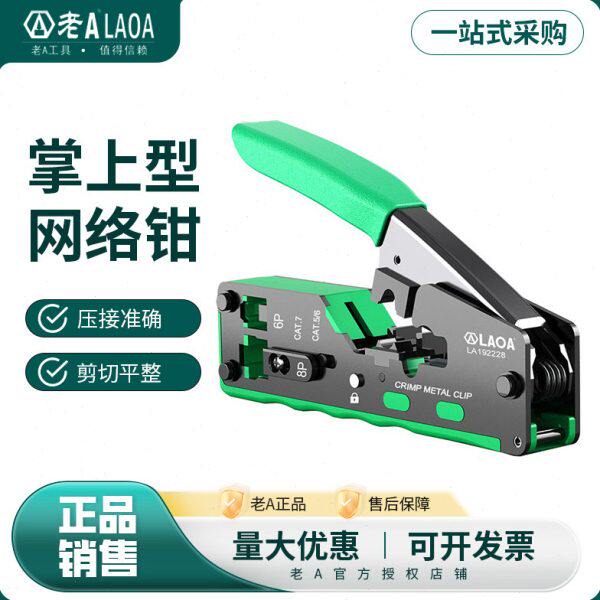 老A多功能网络钳网线压线专业剪线端子剥线宽带超五类水晶头通用