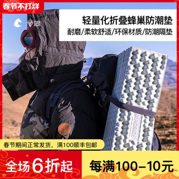 黑冰户外露营蜂巢防潮垫子旅行野营超轻量可折叠蛋巢垫午睡垫坐垫