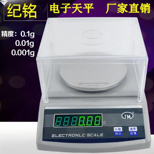 纪铭0.01g0.001g电子天平计重秤计数秤电子称天平秤克重仪电子秤