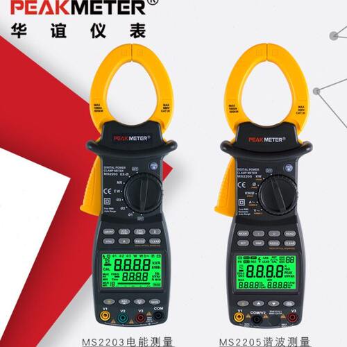 华谊MS2203钳形功率表高精度钳形功率计MS2205三相钳形谐波功率表