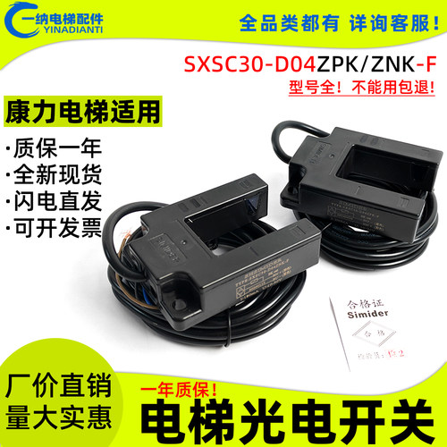 康力电梯光电开关平层感应器正品