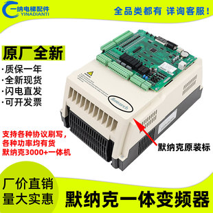 原装默纳克3000+一体机电梯变频器NICE-L-C- 4007 4011 4005底座