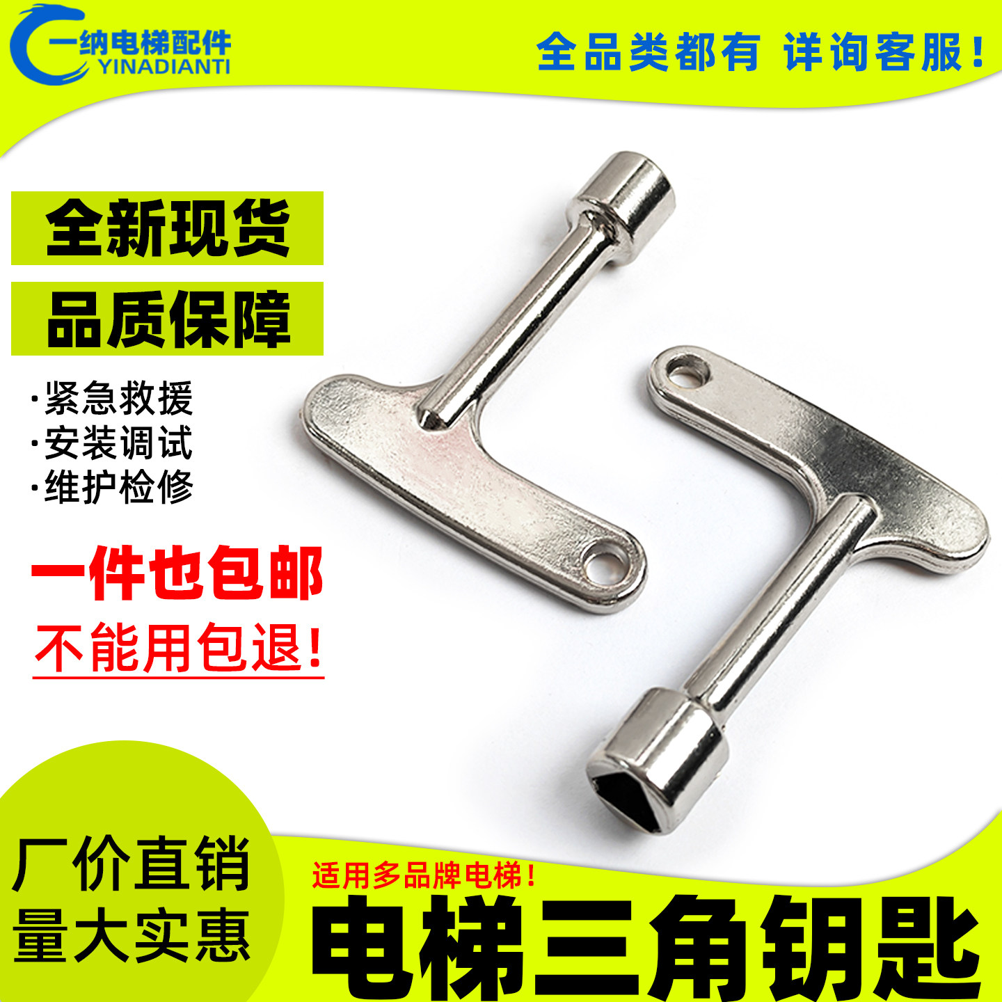 通用型电梯三角钥匙适用三菱奥的斯通力日立电梯配电箱多功能钥匙