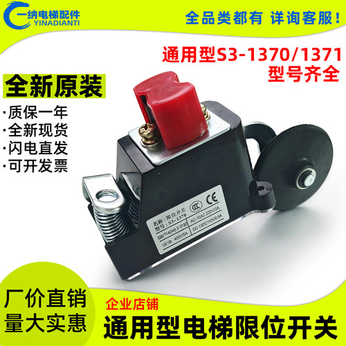 电梯限位开关S3-1370/1371通用型