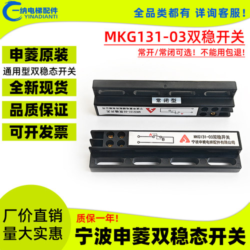 原装申菱电梯门机双稳态开关通用
