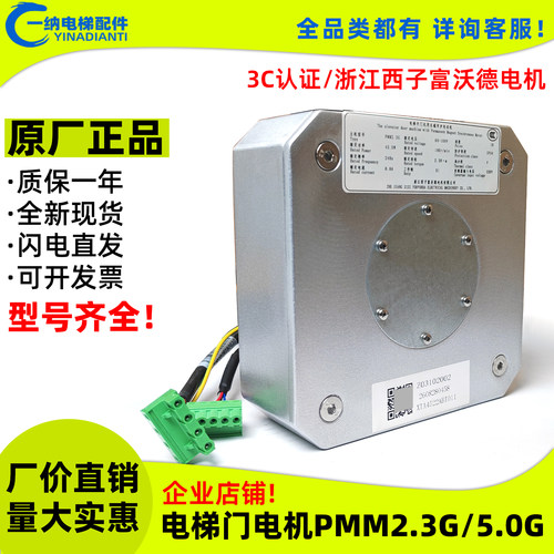 电梯门电机pmm2.3G永磁电动机5.0
