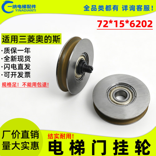 电梯门挂轮72*15*6202三菱奥的斯