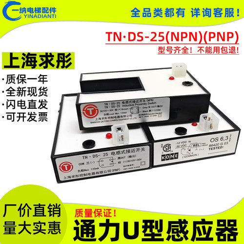 通力电梯U型平层光电接近磁开关