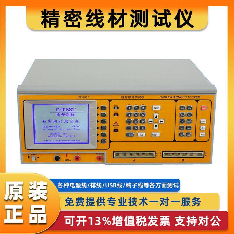 8681精密线材测试仪检测仪导通机导通测试仪线材综合测试仪绝缘