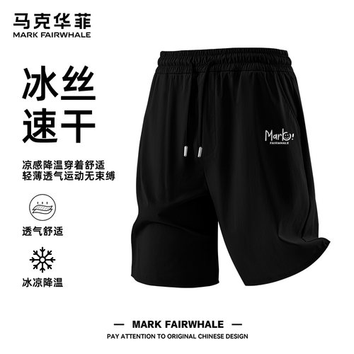 马克华菲冰丝凉感速干透气短裤