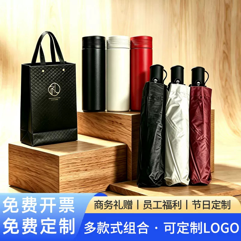 商务礼品套装保温杯雨伞礼盒