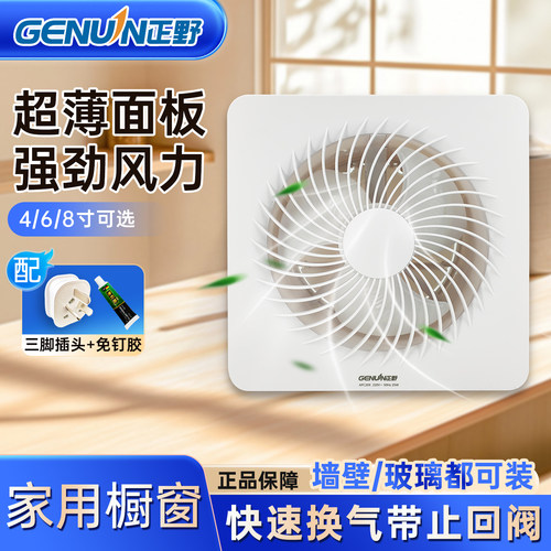 正野超薄橱窗式排气扇