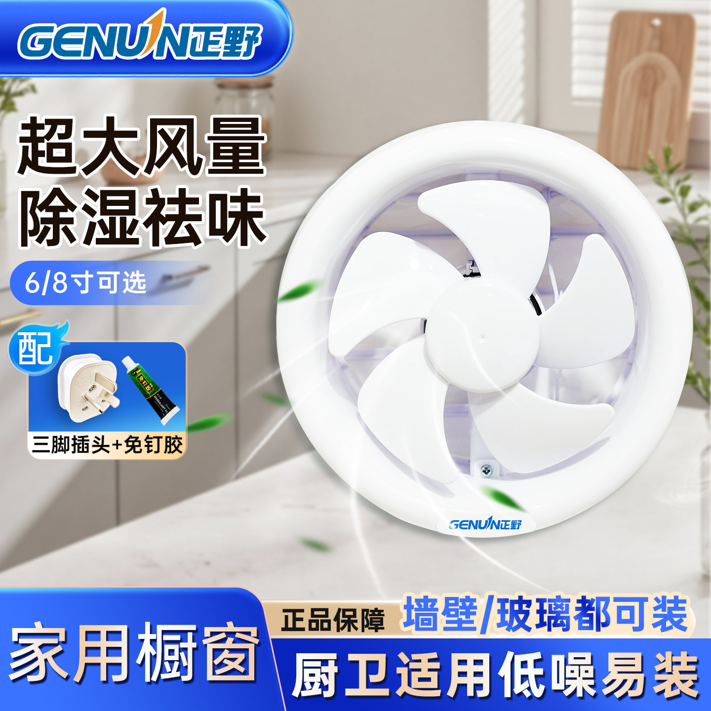 正野家用橱窗式排气扇