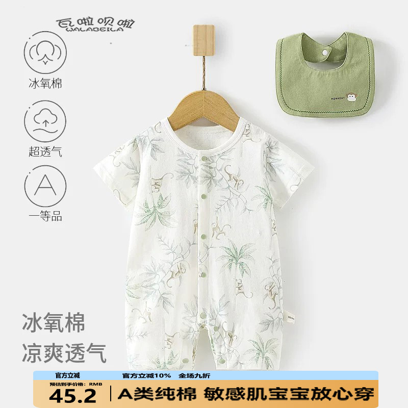 婴儿短袖连体衣夏季薄款宝宝衣服透气爬服婴儿空调服哈衣送围嘴