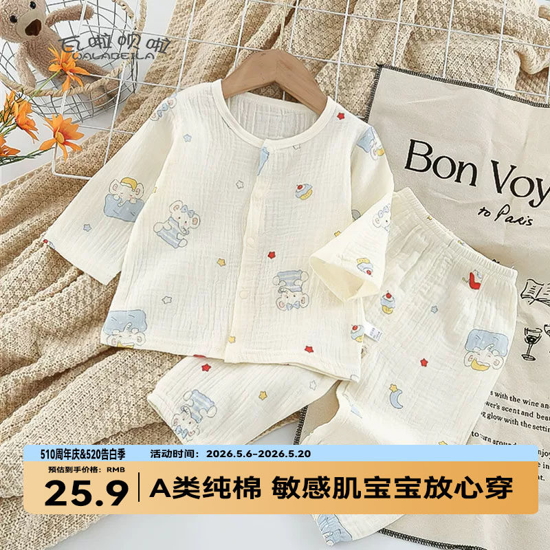 宝宝双层纱套装居家服棉纱小童分体两件套2026年新款纱布套装a类