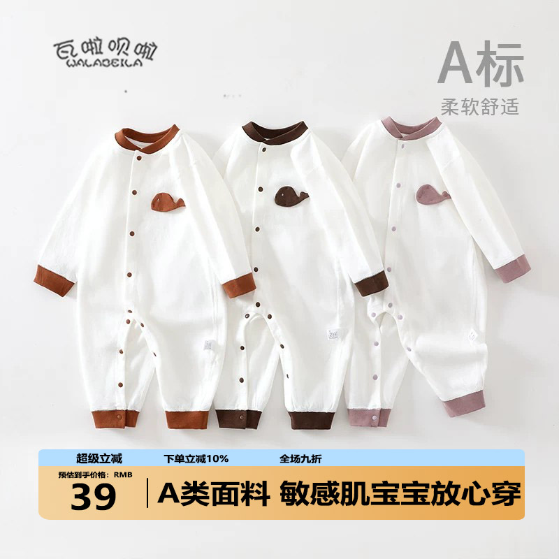 【小奶团】婴儿衣服春秋季鲸鱼打底内衣新生儿连体衣宝宝哈衣