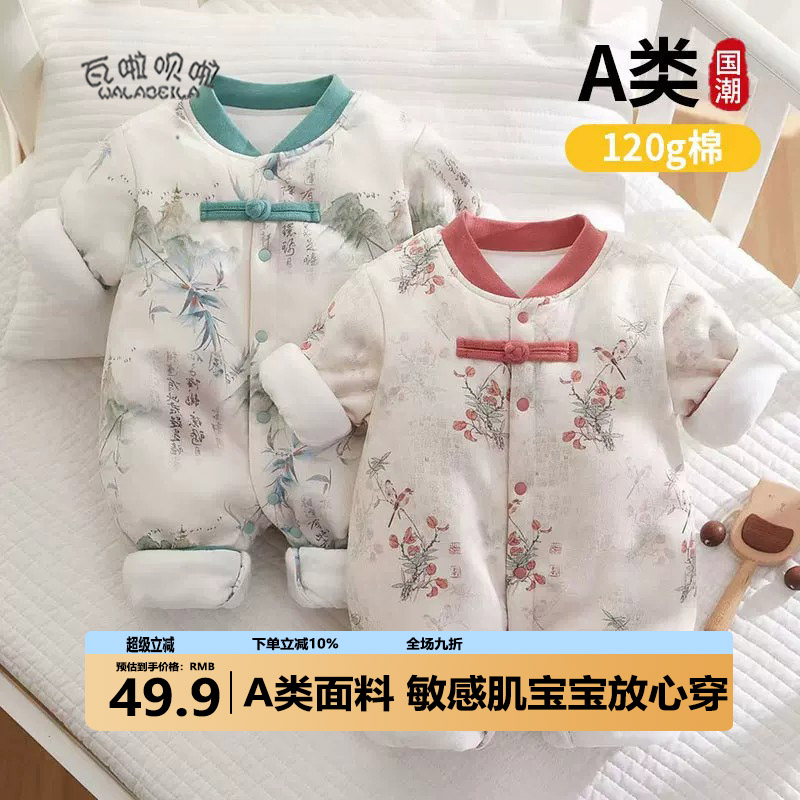 新生儿国风秋冬季宝宝衣服哈衣120g夹棉无骨爬爬服棉衣婴儿连体衣