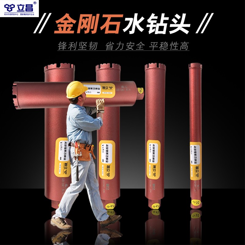 立昌水钻钻头63开孔器加长混凝土空调打孔机金刚石合金齿快速图片