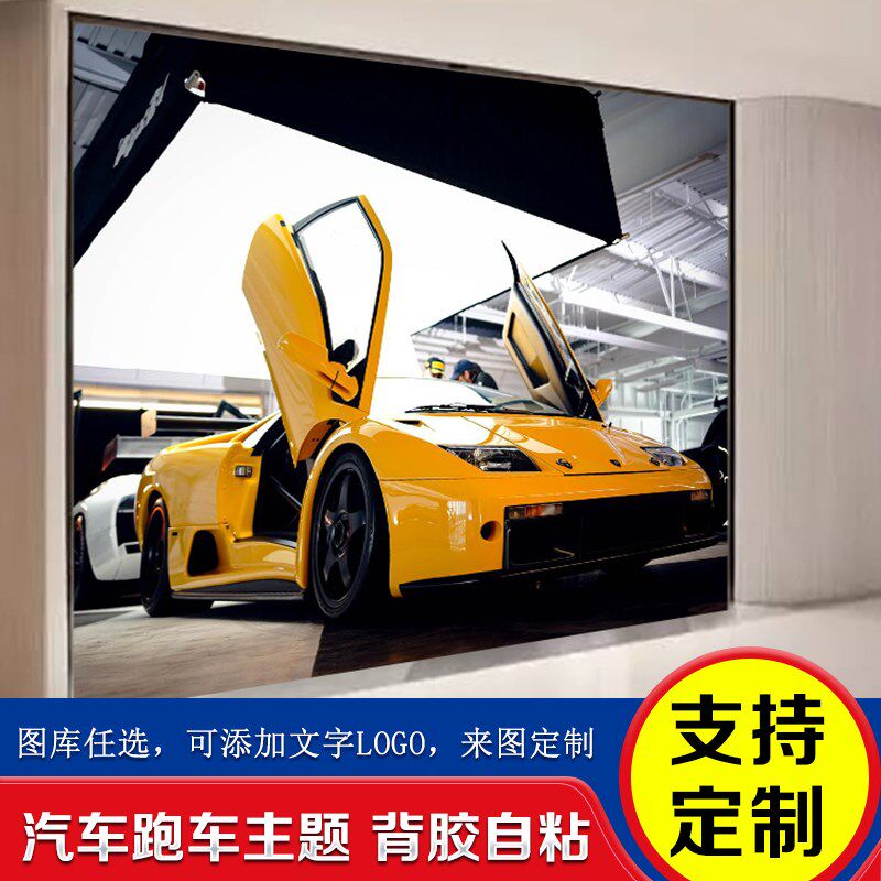 汽车贴纸壁纸海报背景墙跑车名车墙壁墙贴壁画墙纸自粘墙面装饰画