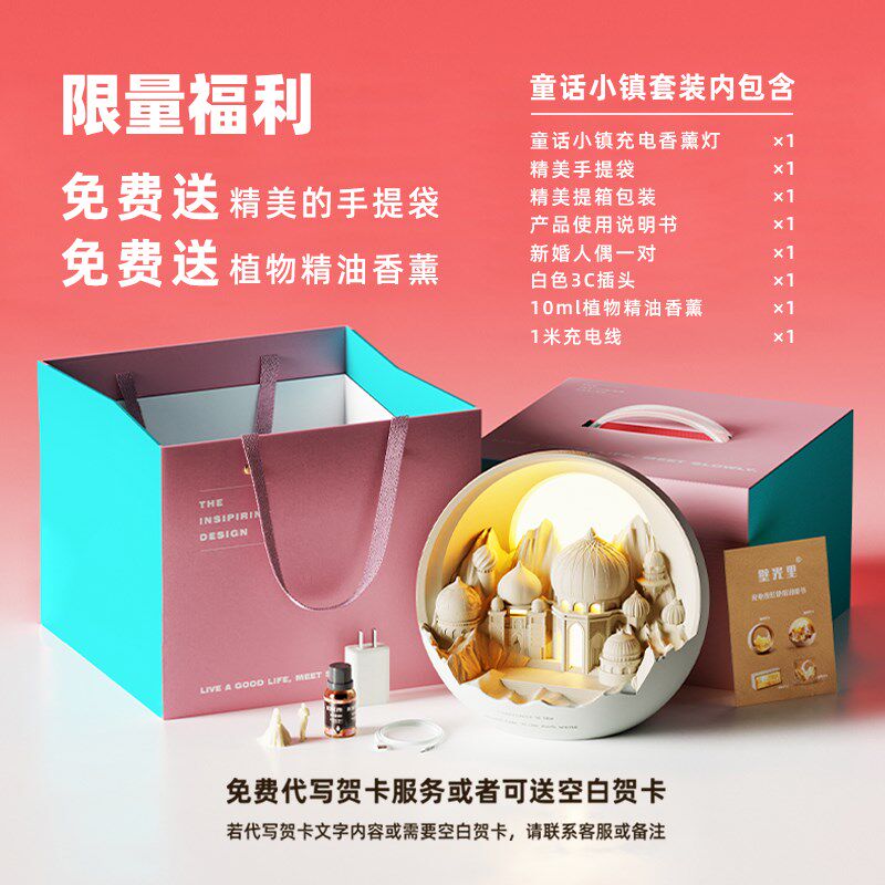 壁光里小夜灯礼盒订婚礼物新婚结婚氛围香薰灯生日卧室床头灯台灯