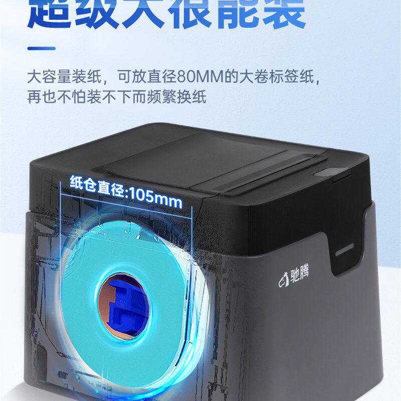 驰腾321D标签打印机服装吊牌打标机超市收银商用大尺寸货架价格贴