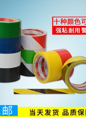 白色警示胶带 地板胶带 羽毛球胶带 PVC划线胶纸带 区域划分胶带