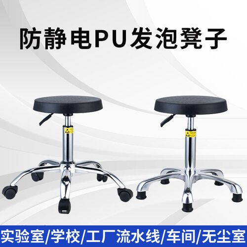 实验室防静电凳子无尘车间流水线工作用升降圆凳学校旋转发泡椅子