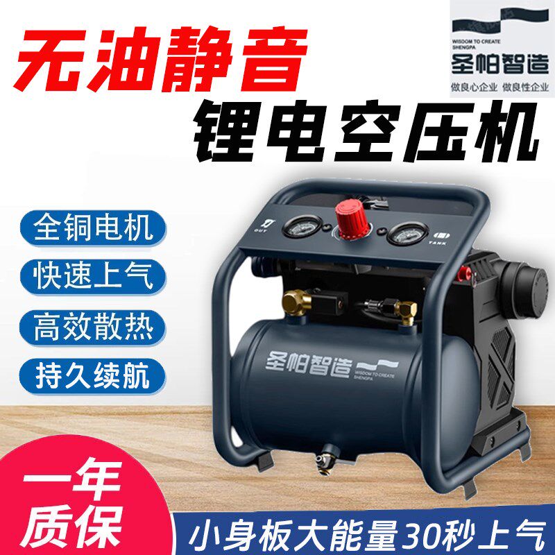 圣帕锂电空压机无油静音气泵迷你小型220v工业级木工专用安装汽泵