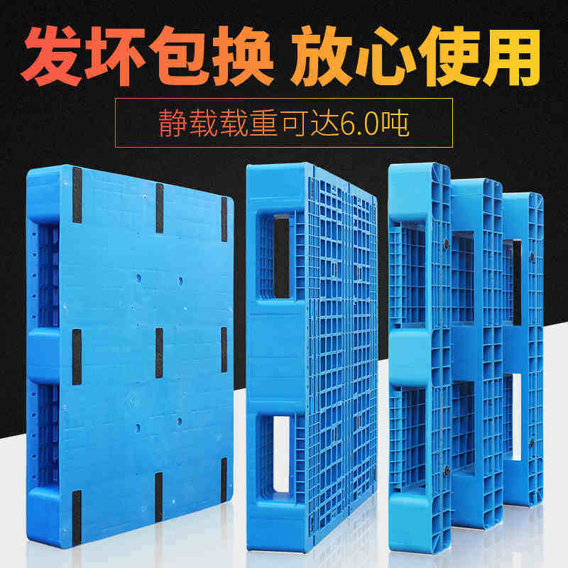 固腾塑料川字托盘垫仓板叉车板垫长方型物流仓库防潮卡板栈板