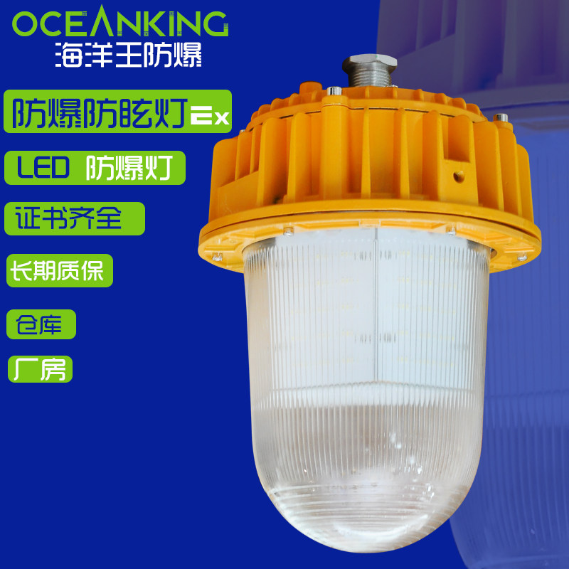 海洋王led防爆防眩灯9180隔爆型平台灯led仓库厂房车间厨房吸顶灯