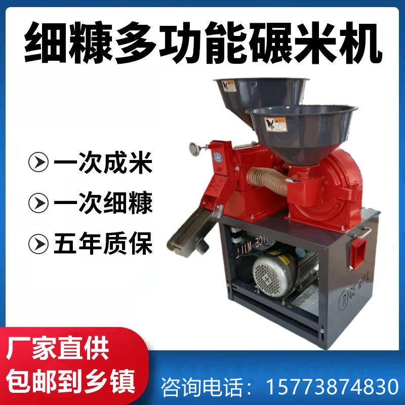 细糠碾米机打米机碾米粉碎一体机小型家用磨米剥谷机剥壳机精米机