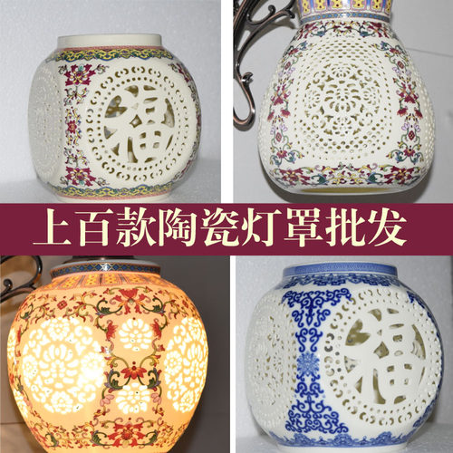 中式台灯吊灯过道吊灯单头多头景德镇镂空透光陶瓷灯罩diy配件