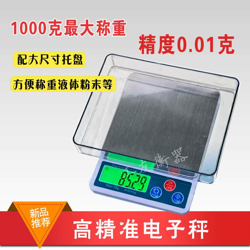 高精度大量程1000克0.01g精密电子克秤+配料称营养厨房秤托盘克称