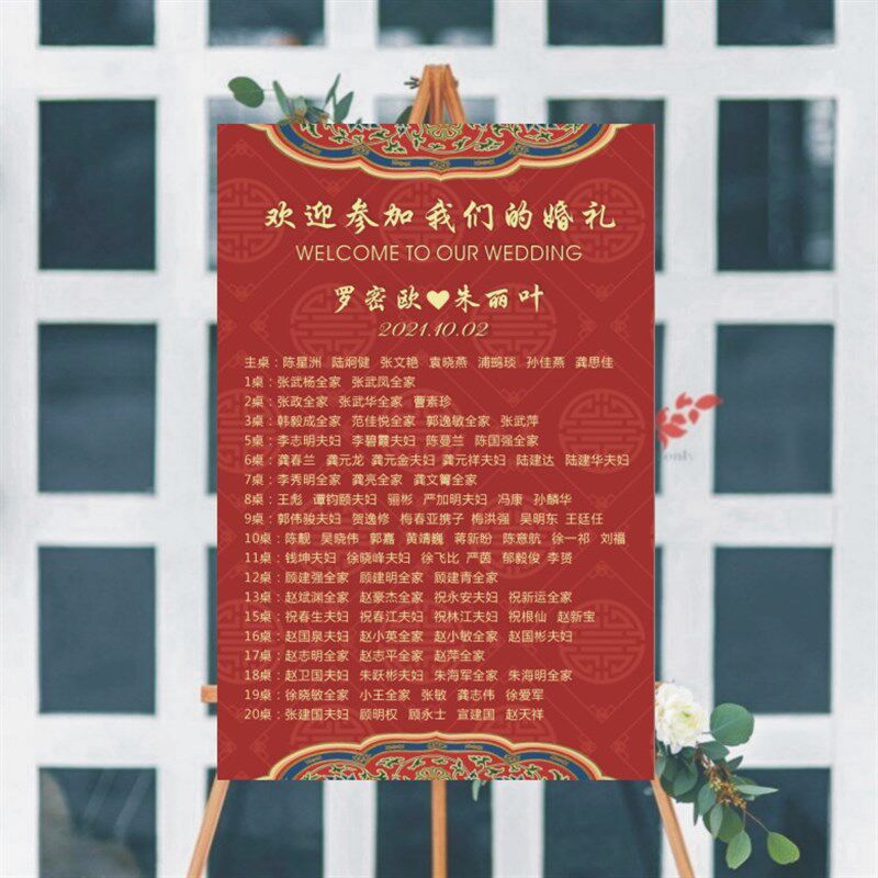 中式婚礼席位图婚宴座次表婚庆嘉宾名单打印结婚指示牌设计迎宾