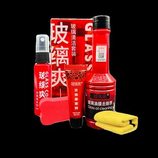 玻缡爽强除油膜去除剂免施工雨刷精除汽车前挡风污渍玻璃水小红盒