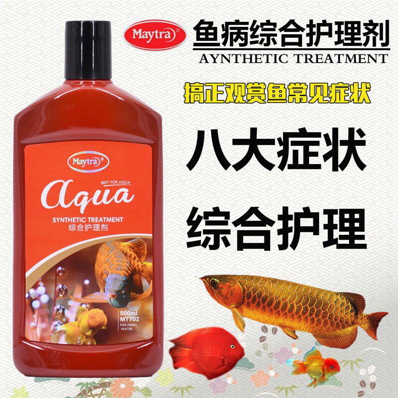 美彩观赏鱼病药水金鱼锦鲤鹦鹉招财龙鱼烂身烂尾烂鳍蒙眼立鳞适用