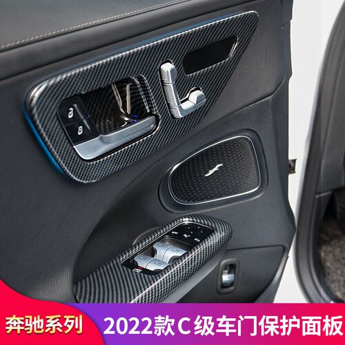 适用奔驰W206新C级C200L C260L改装车窗升降面板车门把手贴内门碗